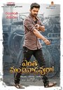Смотреть Entha Manchivaadavuraa на хдрезка онлайн в HD качестве 720p