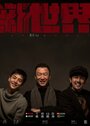 Смотреть Новый мир на хдрезка онлайн в HD качестве 720p