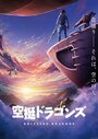 Смотреть Небесные драконы на хдрезка онлайн в HD качестве 720p