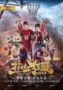 Смотреть Баскетбольная лихорадка на HDrezka онлайн в HD качестве 720p
