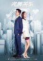 Смотреть Идеальный партнёр онлайн в HD качестве 720p