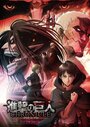 Смотреть Атака титанов: Хроника на HDrezka онлайн в HD качестве 720p
