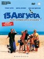 Смотреть 15 августа на хдрезка онлайн в HD качестве 720p