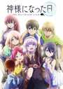 Смотреть День, когда я стала богом на HDrezka онлайн в HD качестве 720p