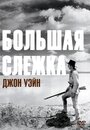 Смотреть Большая слежка онлайн в HD качестве 