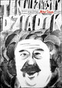 Смотреть Ох, уж этот дед! на HDrezka онлайн в HD качестве 720p