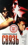 Смотреть Смертельная связь на HDrezka онлайн в HD качестве 720p