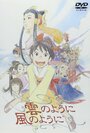 Смотреть Словно облако, словно ветер на хдрезка онлайн в HD качестве 720p