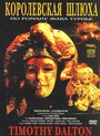 Смотреть Королевская шлюха на хдрезка онлайн в HD качестве 720p