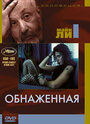 Смотреть Обнаженная на хдрезка онлайн в HD качестве 720p