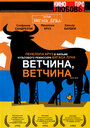 Смотреть Ветчина, ветчина на HDrezka онлайн в HD качестве 720p