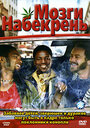 Смотреть Мозги набекрень на HDrezka онлайн в HD качестве 720p