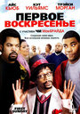 Смотреть Первое воскресенье на хдрезка онлайн в HD качестве 720p