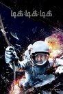 Смотреть Тик-тик-тик на хдрезка онлайн в HD качестве 720p
