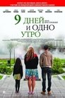 Смотреть 9 дней и одно утро на HDrezka онлайн в HD качестве 720p