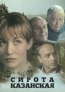 Смотреть Сирота казанская на HDrezka онлайн в HD качестве 720p