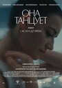 Смотреть Она танцует на хдрезка онлайн в HD качестве 720p