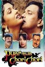 Смотреть Муж поневоле на хдрезка онлайн в HD качестве 720p