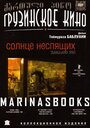 Смотреть Солнце неспящих на хдрезка онлайн в HD качестве 720p