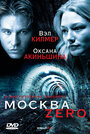 Смотреть Москва Zero онлайн в HD качестве 