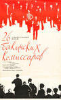 Смотреть 26 бакинских комиссаров онлайн в HD качестве 720p