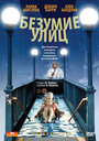 Смотреть Безумие улиц на хдрезка онлайн в HD качестве 720p