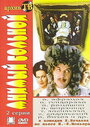 Смотреть Мнимый больной на хдрезка онлайн в HD качестве 720p