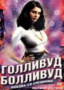 Смотреть Голливуд / Болливуд на хдрезка онлайн в HD качестве 720p