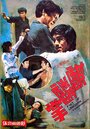 Смотреть Брюс Ли и я на хдрезка онлайн в HD качестве 720p