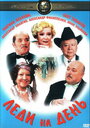Смотреть Леди на день онлайн в HD качестве 720p
