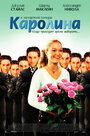 Смотреть Каролина онлайн в HD качестве 