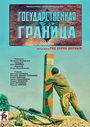 Смотреть Государственная граница. Фильм 5. Год сорок первый на HDrezka онлайн в HD качестве 720p