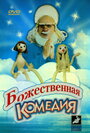 Смотреть Божественная комедия онлайн в HD качестве 