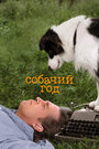Смотреть Собачий год на хдрезка онлайн в HD качестве 720p