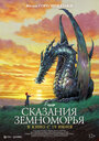 Смотреть Сказания Земноморья на хдрезка онлайн в HD качестве 720p
