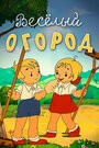 Смотреть Веселый огород на HDrezka онлайн в HD качестве 720p