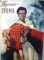 Смотреть Тропою грома онлайн в HD качестве 720p