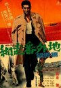 Смотреть Тюрьма Абасири: Дуэль на пристани онлайн в HD качестве 720p
