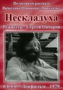 Смотреть Нескладуха онлайн в HD качестве 
