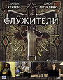 Смотреть Служители онлайн в HD качестве 720p