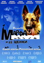 Смотреть Марфа и ее щенки на HDrezka онлайн в HD качестве 720p