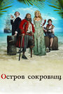 Смотреть Остров сокровищ на хдрезка онлайн в HD качестве 720p