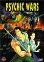 Смотреть Психические войны на хдрезка онлайн в HD качестве 720p