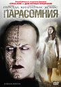 Смотреть Парасомния на хдрезка онлайн в HD качестве 720p