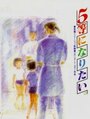 Смотреть Хочу взять пятое место на хдрезка онлайн в HD качестве 720p