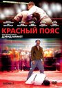 Смотреть Красный пояс онлайн в HD качестве 