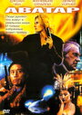 Смотреть Аватар на хдрезка онлайн в HD качестве 720p