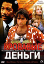 Смотреть Кровавые деньги онлайн в HD качестве 
