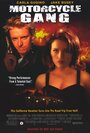 Смотреть Банда мотоциклистов на хдрезка онлайн в HD качестве 720p
