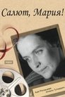 Смотреть Салют, Мария! на HDrezka онлайн в HD качестве 720p
